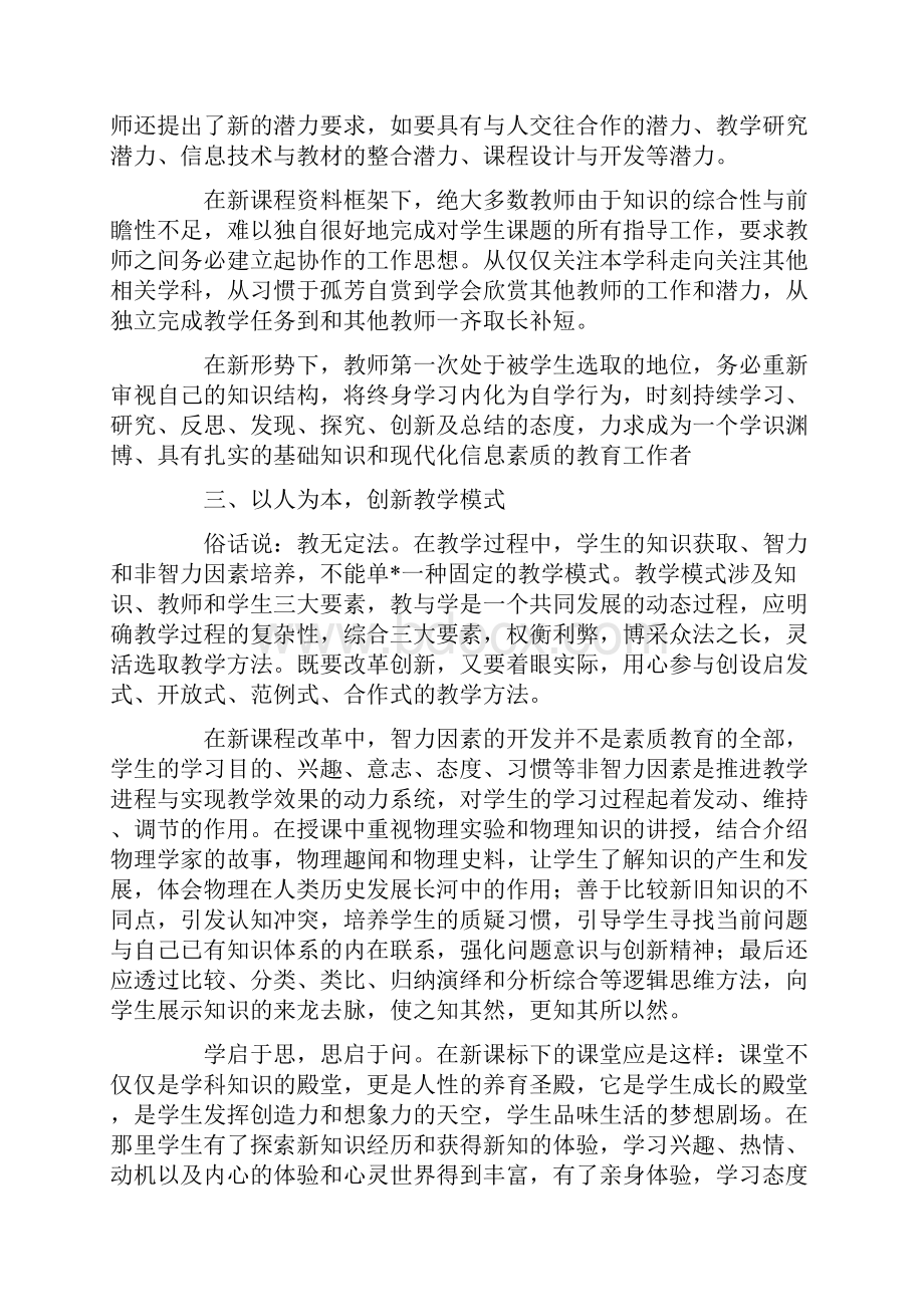 初中物理教学反思12篇Word文档下载推荐.docx_第3页