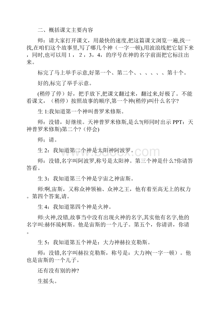 王崧舟《普罗米修斯》课堂实录.docx_第2页