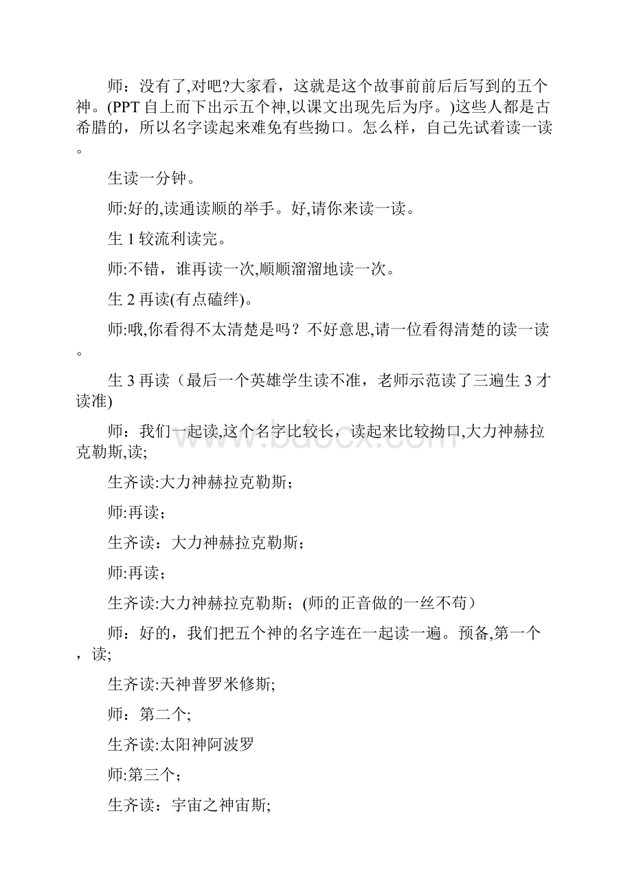 王崧舟《普罗米修斯》课堂实录.docx_第3页