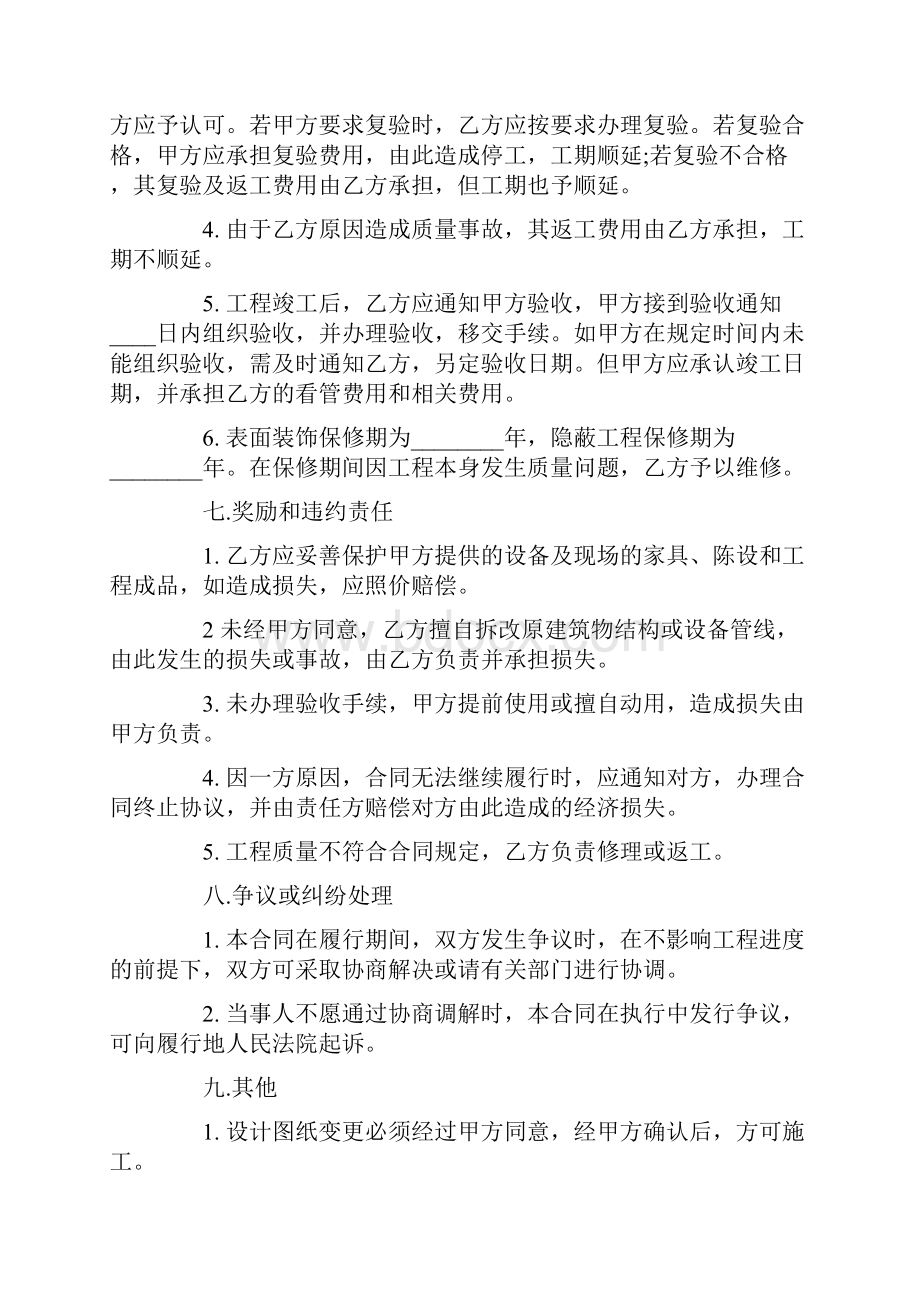 国家标准装修通用版合同.docx_第3页