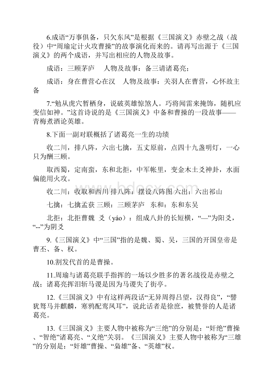 小学必考四大名著考点知识竞赛及问题详解.docx_第3页