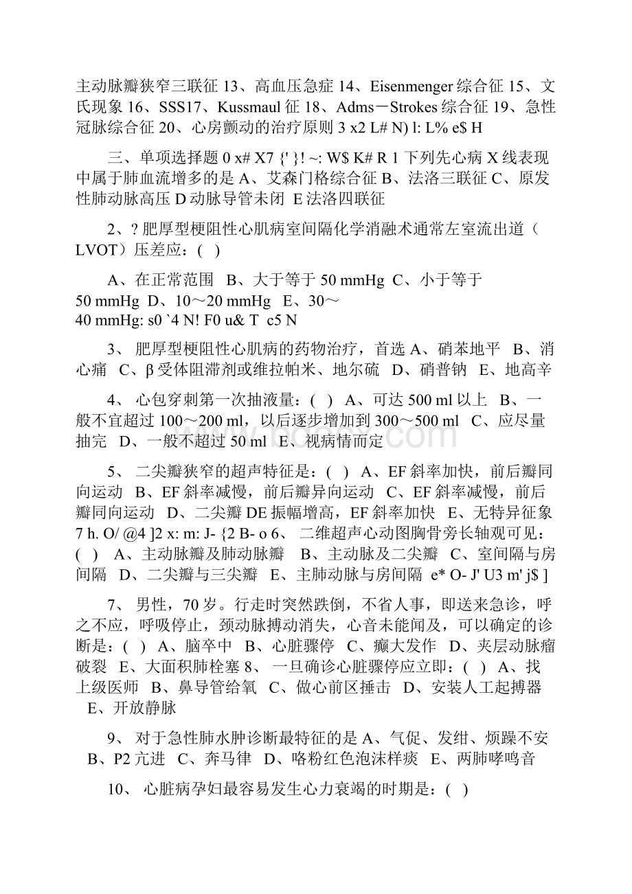 心血管内科规培医师出科考试题Word文档下载推荐.docx_第3页