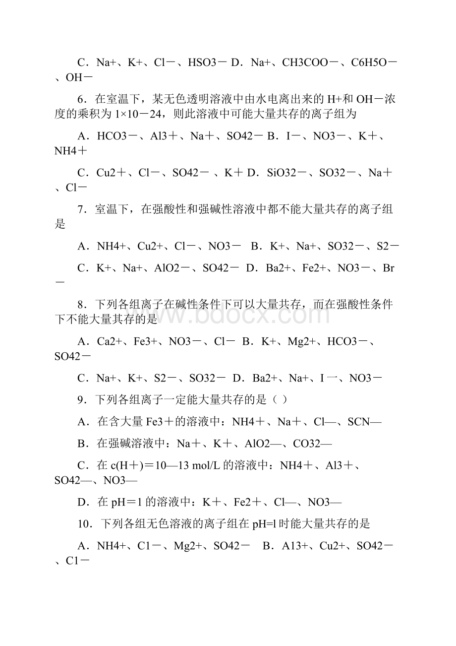 离子共存问题习题与答案.docx_第2页