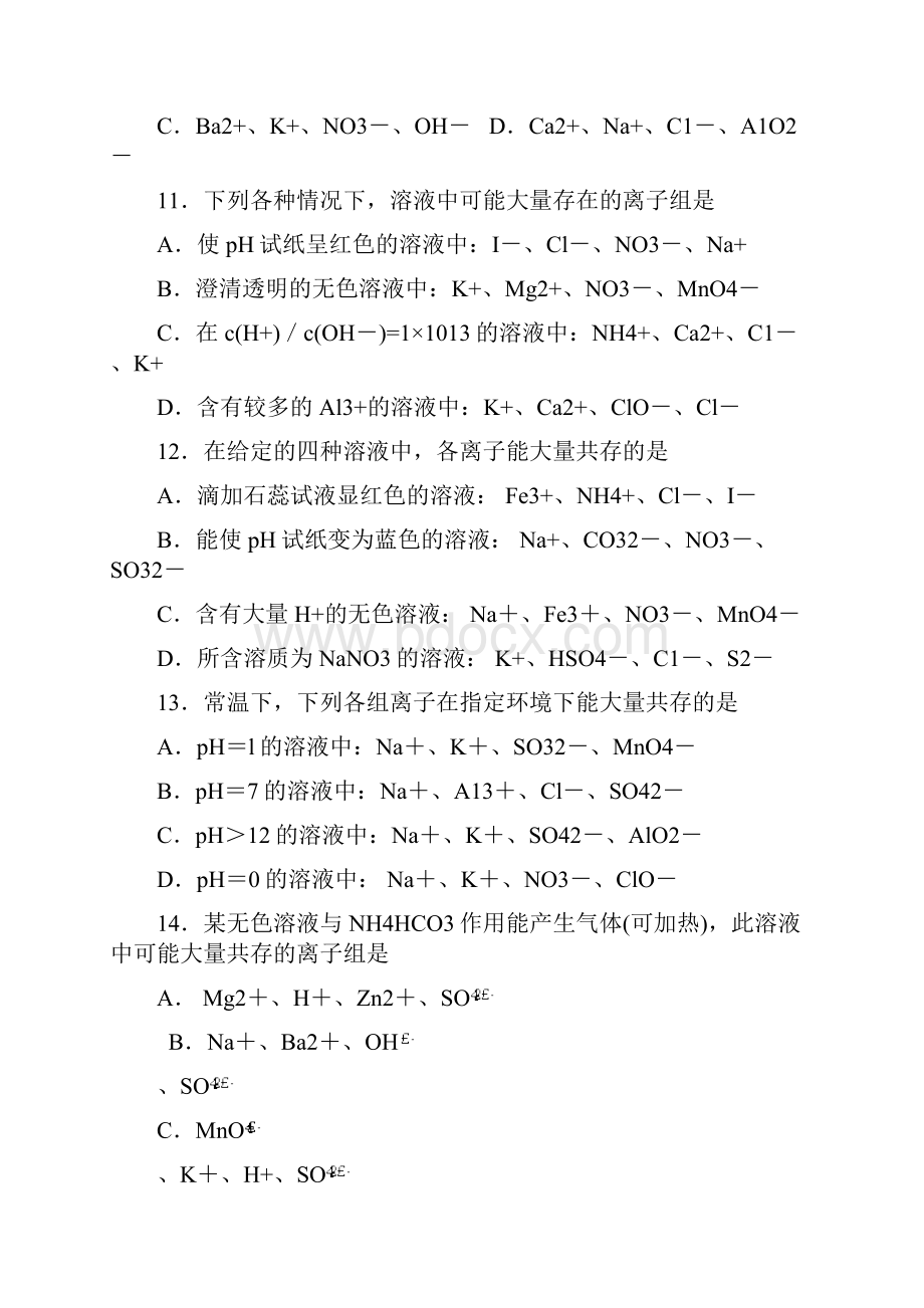 离子共存问题习题与答案.docx_第3页