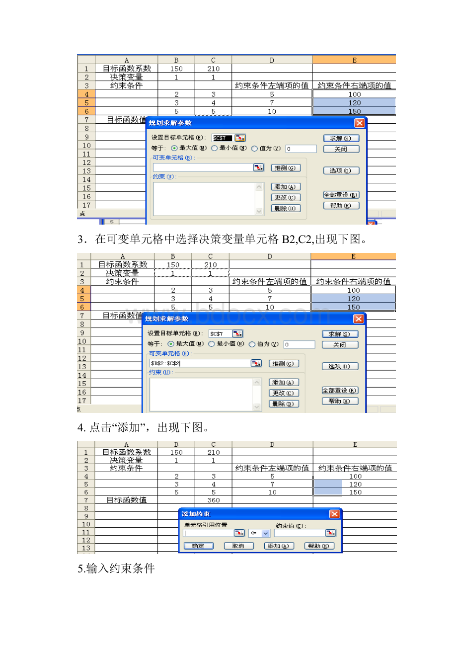 运筹学上机实验报告.docx_第2页