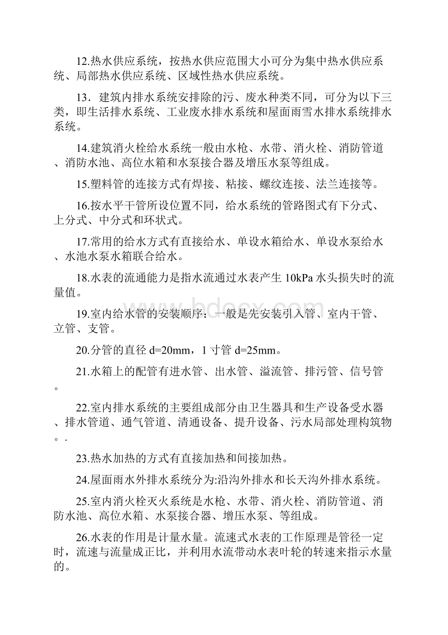 建筑给排水考试题库及答案.docx_第2页