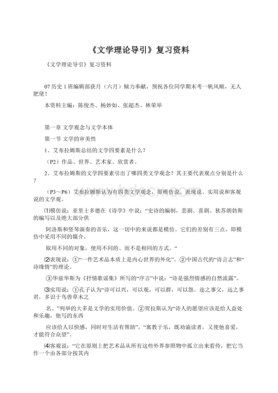 《文学理论导引》复习资料.docx_第1页