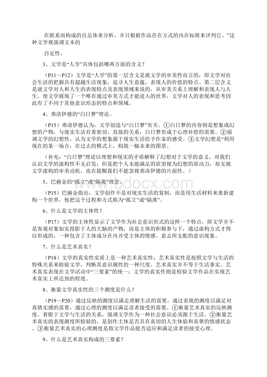 《文学理论导引》复习资料.docx_第2页