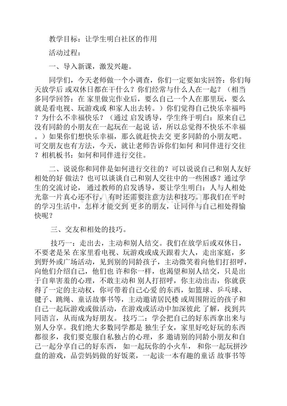 二年级心理健康教案Word文件下载.docx_第2页