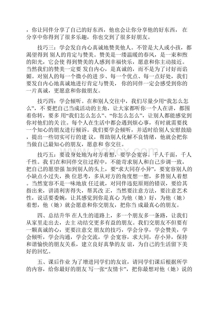 二年级心理健康教案Word文件下载.docx_第3页