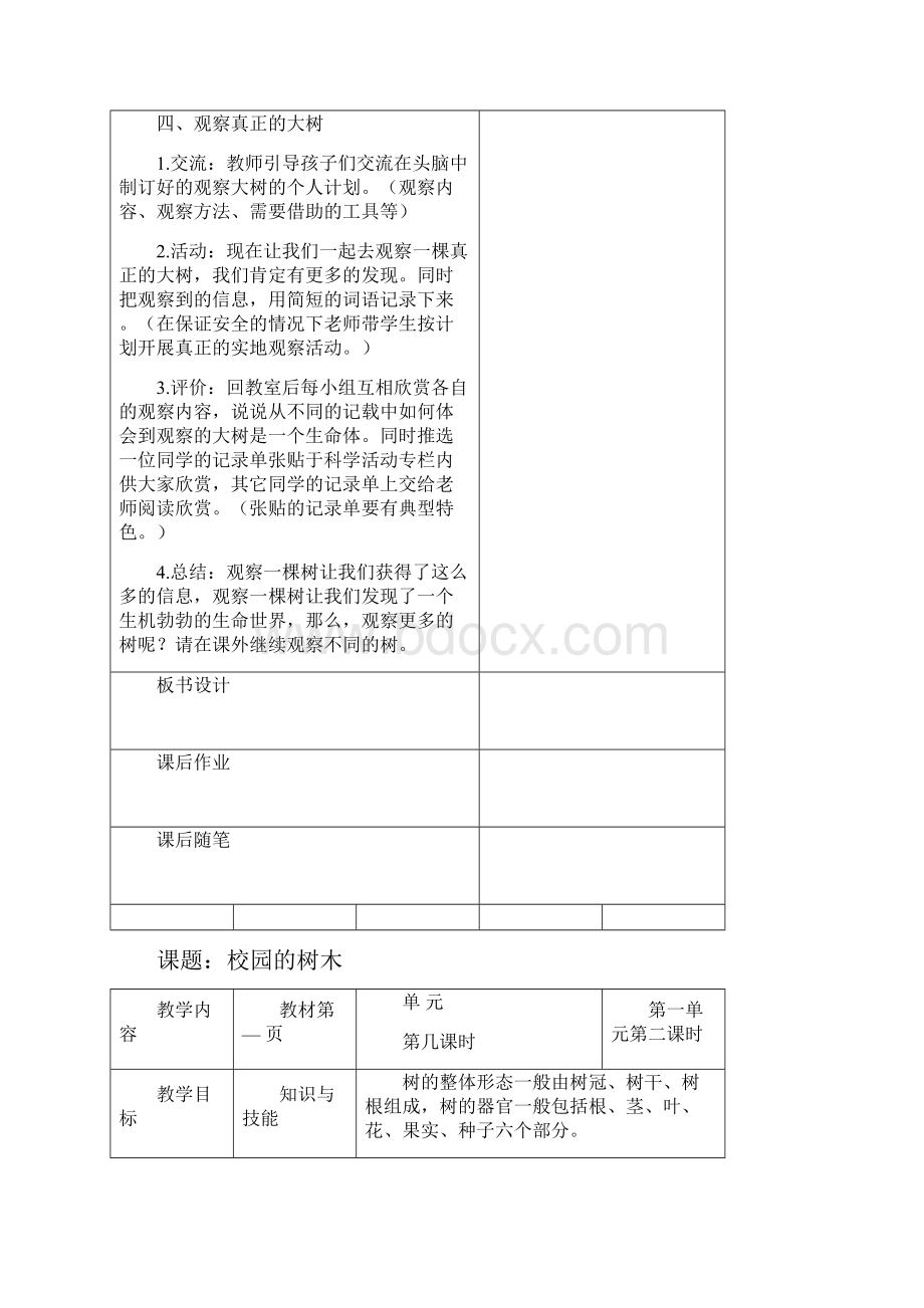 三年级科学教案 上全册文档格式.docx_第3页