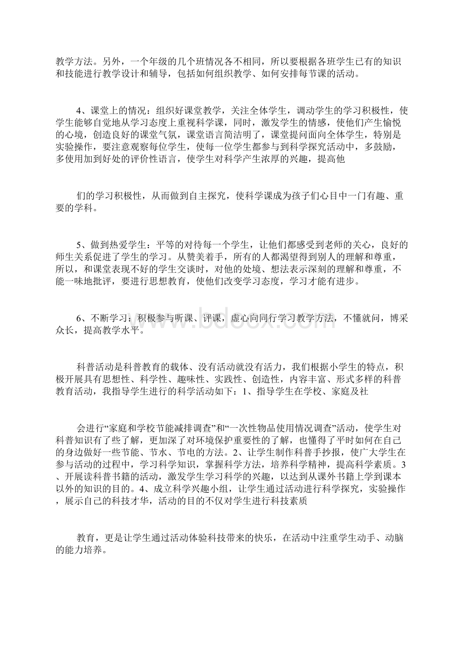 小学科学教师述职报告范文.docx_第2页