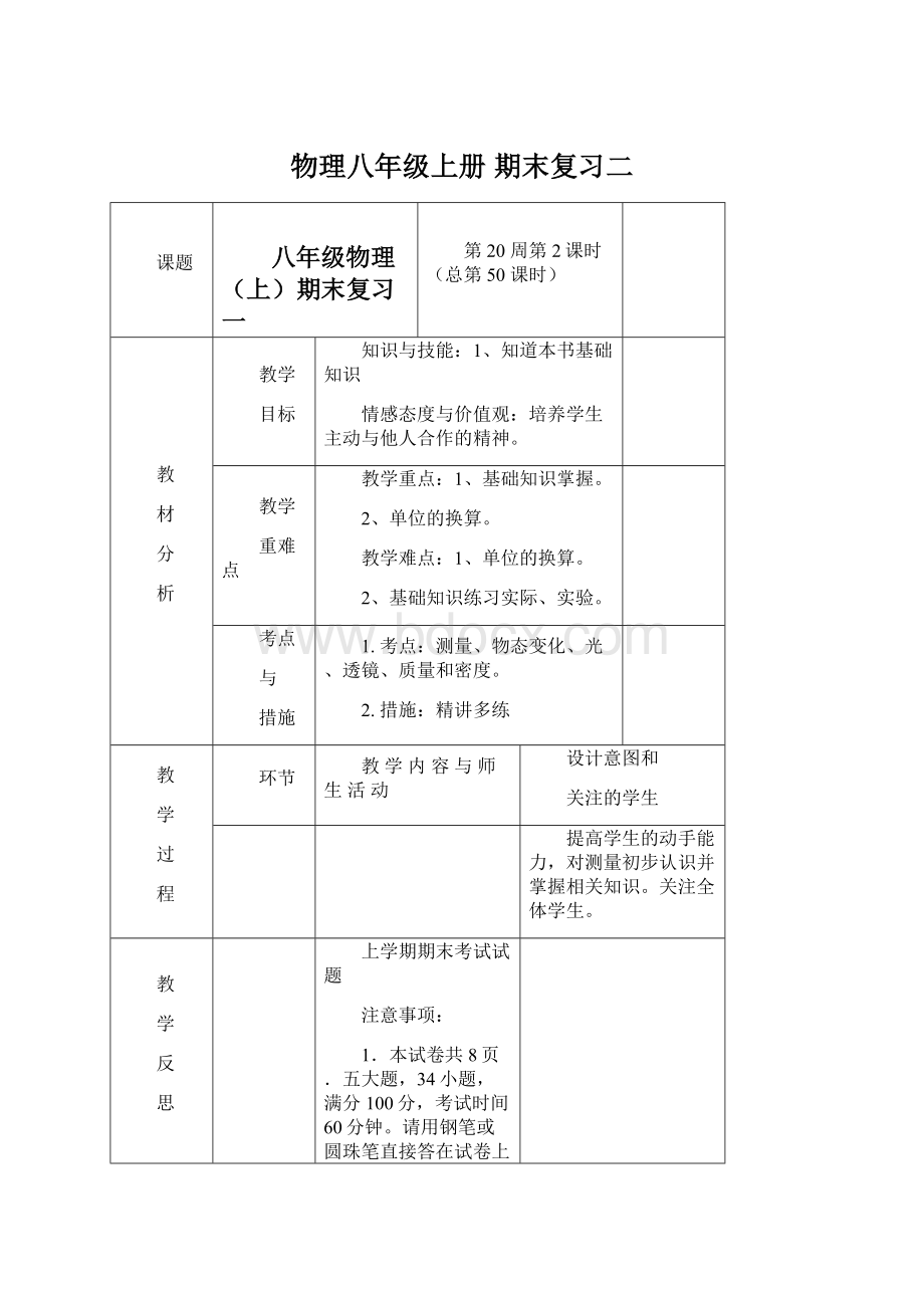 物理八年级上册 期末复习二Word文档下载推荐.docx