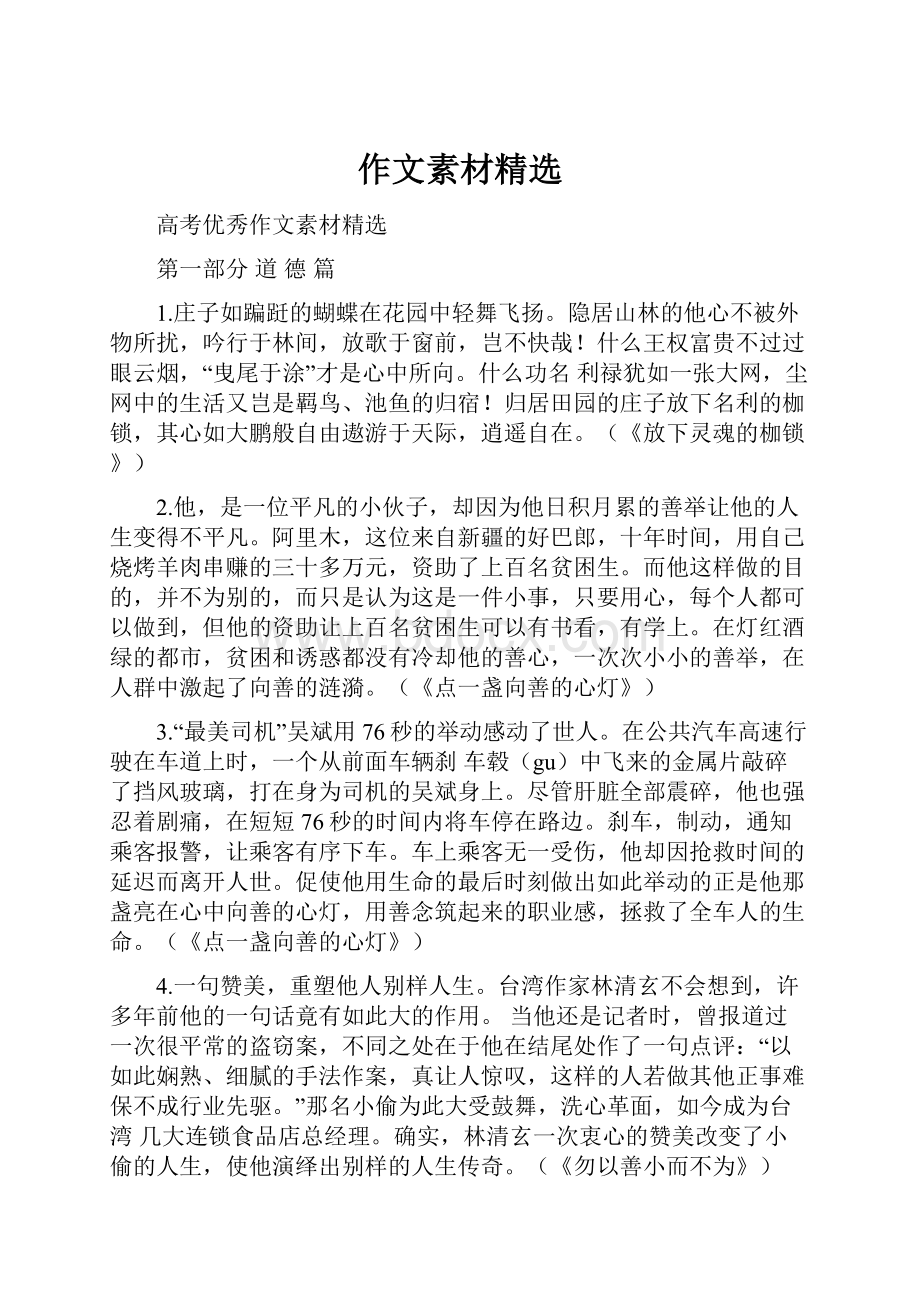 作文素材精选文档格式.docx