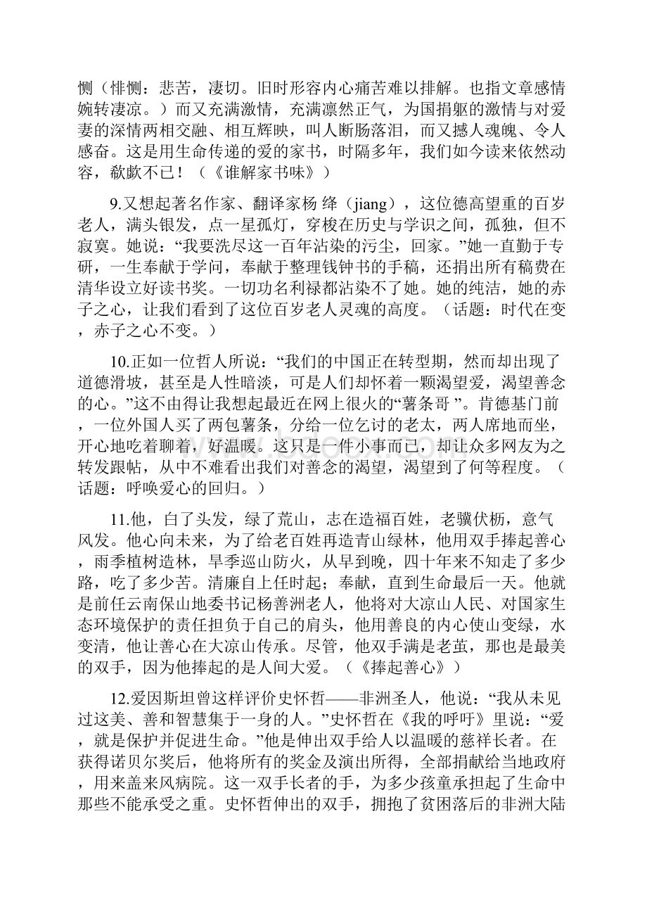 作文素材精选文档格式.docx_第3页