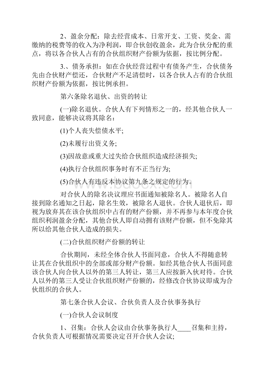 店铺合伙经营合同格式文档格式.docx_第2页