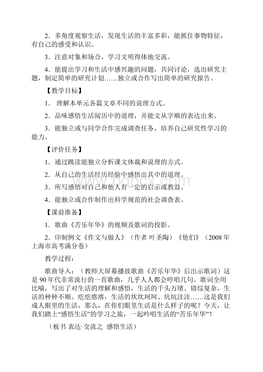 初中语文生活虐我千百遍我待生活如初恋感悟生活教学设计 北师大版.docx_第2页