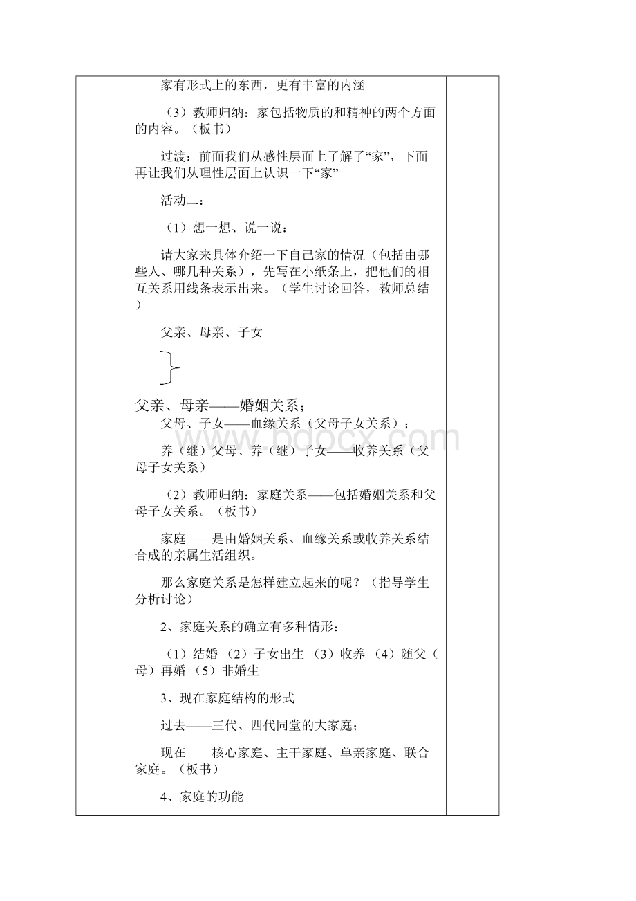 学年北师大版七年级政治上册第四单元少年当自强第一节《做一个自尊的人》课件.docx_第3页