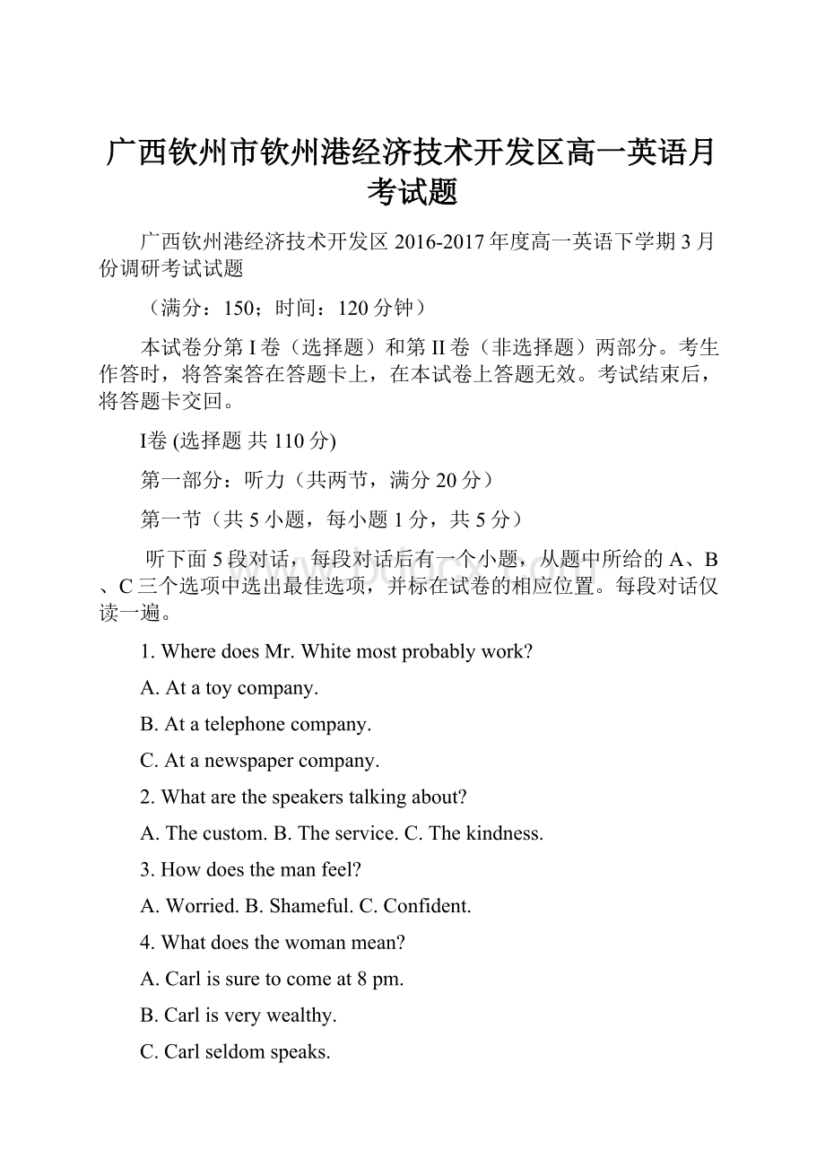 广西钦州市钦州港经济技术开发区高一英语月考试题Word文件下载.docx_第1页