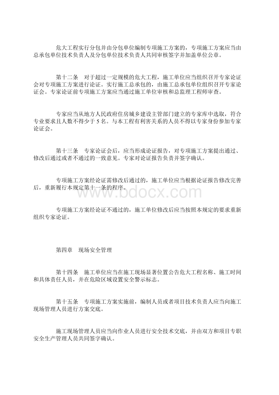 城乡建设部第37号令危险性较大的分部分项工程安全管理规定.docx_第3页