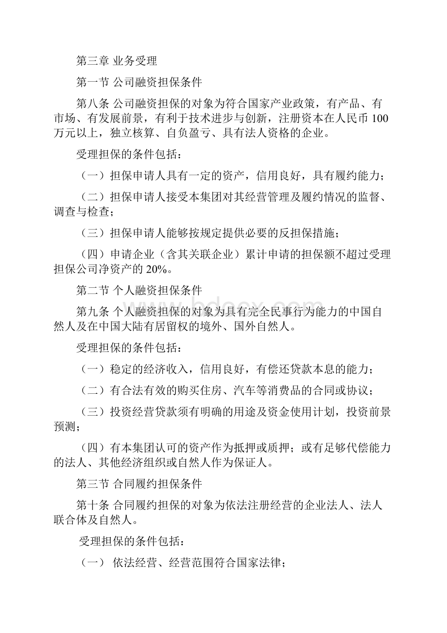 担保业务管理办法1.docx_第2页