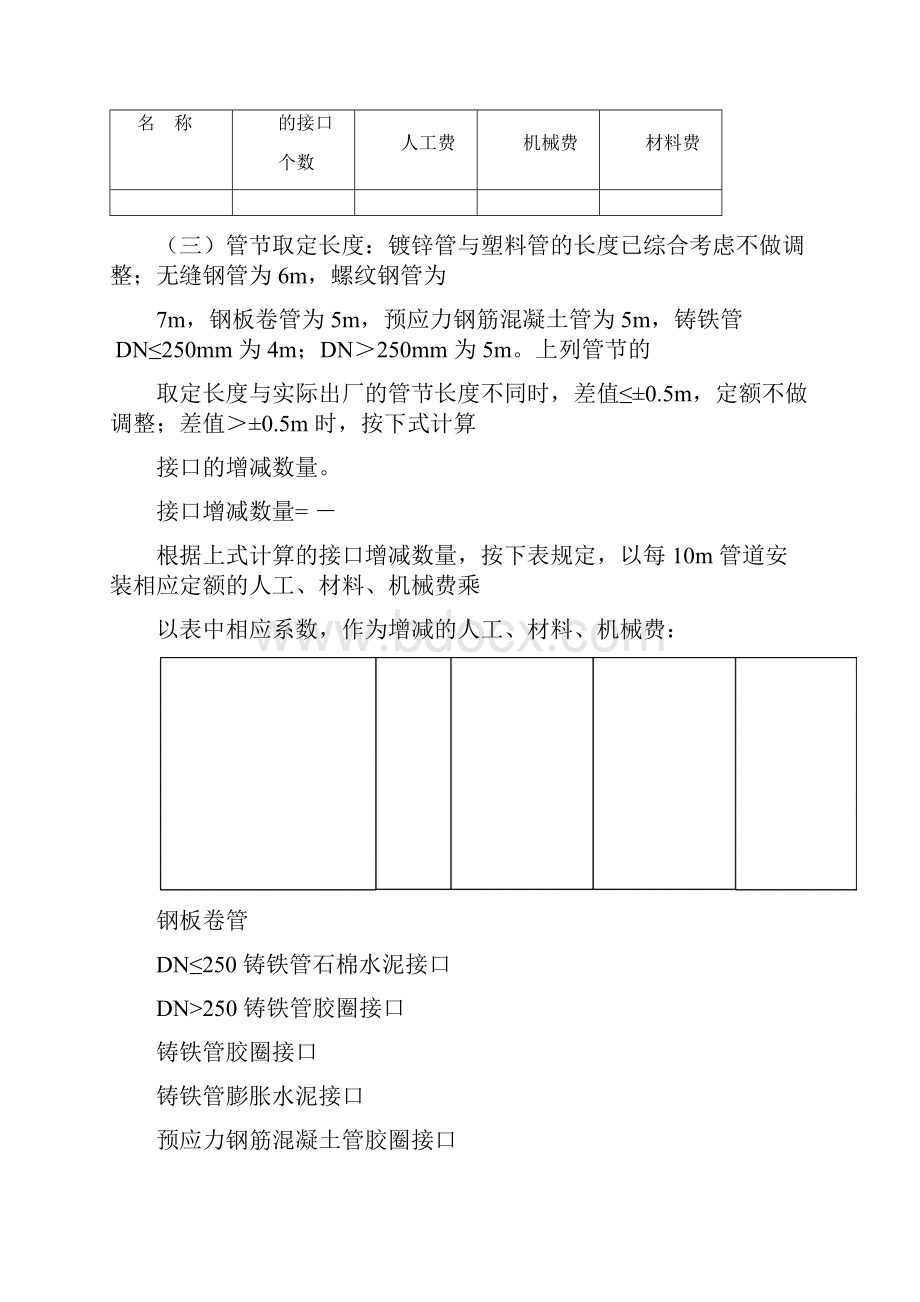 市政排水管网安装定额计算规则Word格式.docx_第3页