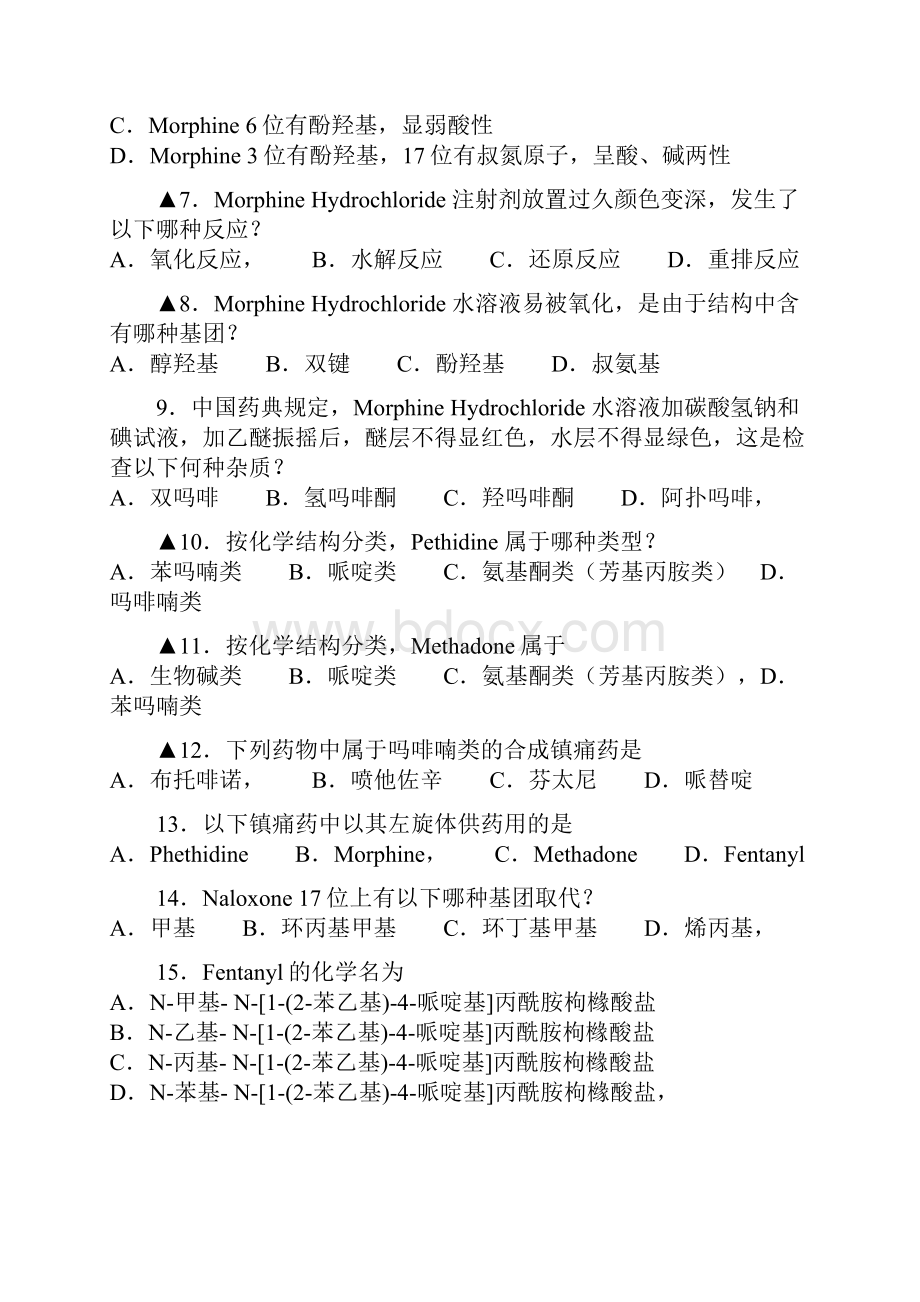 药物化学考试复习题资料Word文件下载.docx_第2页