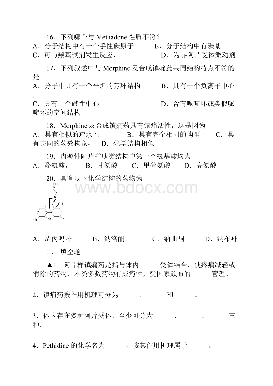 药物化学考试复习题资料Word文件下载.docx_第3页