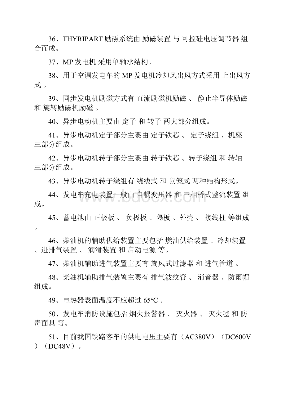 武汉铁路局比武题库发电车乘务员题库.docx_第3页