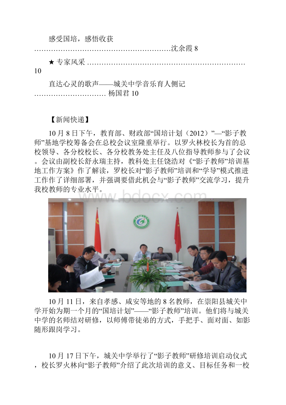 国培计划影子教师基地学校崇阳县城关中学工作简报第一期Word格式.docx_第2页