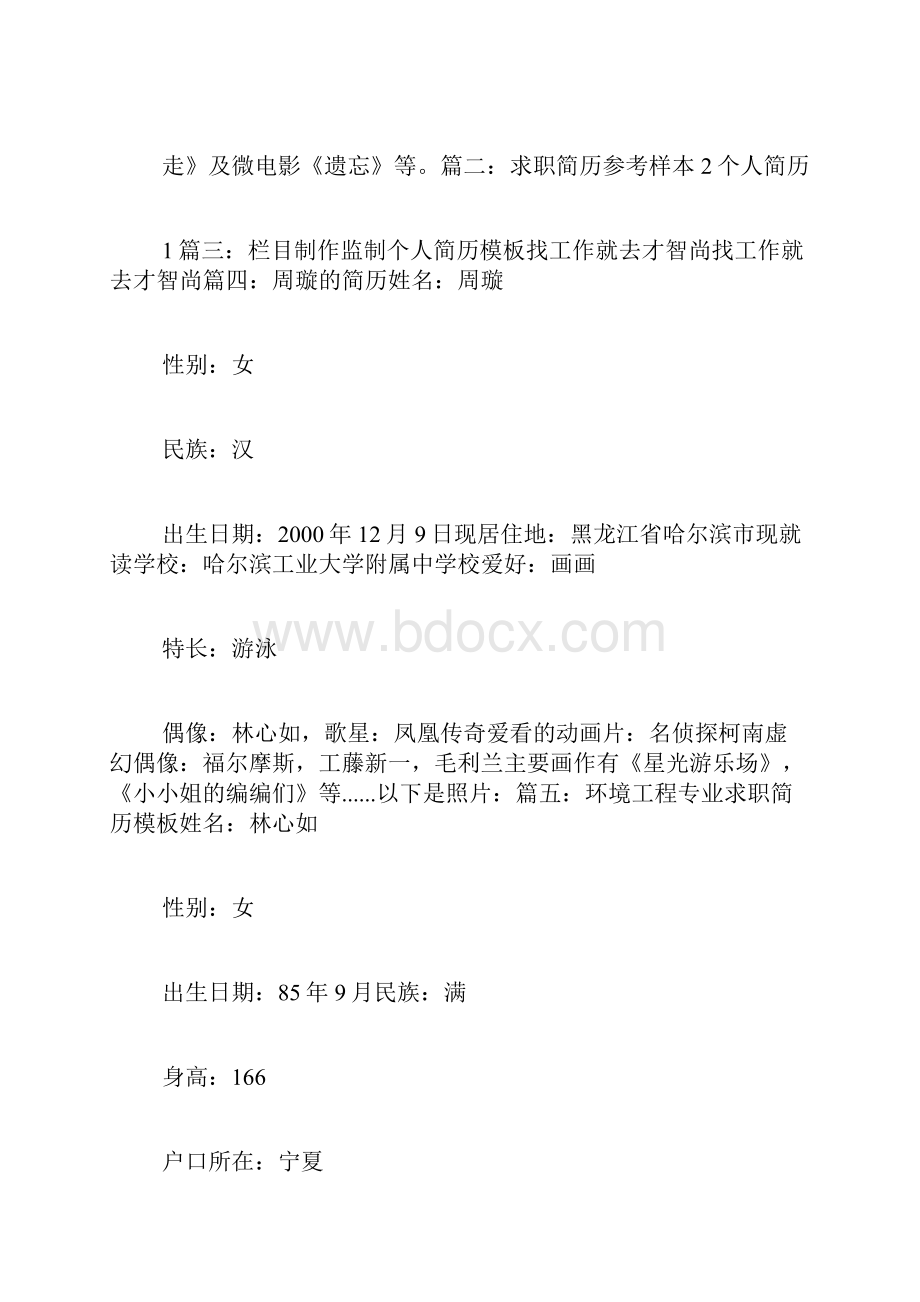 林心如个人资料范文.docx_第2页