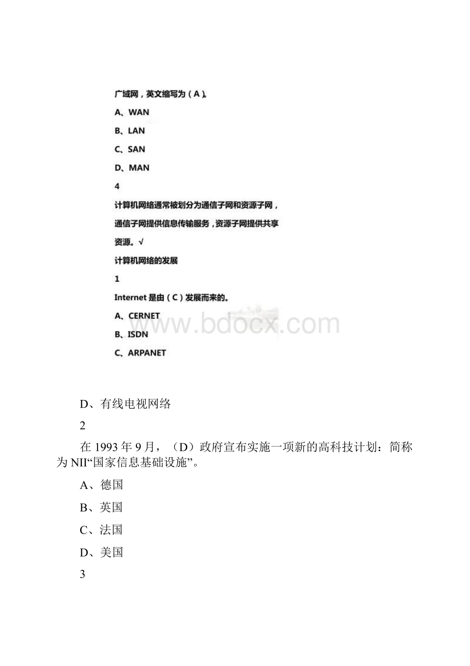 超星尔雅计算机网络技术部分答案1127.docx_第2页