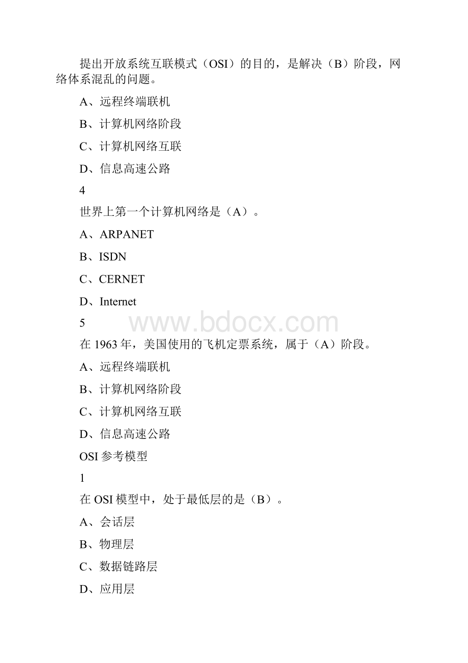 超星尔雅计算机网络技术部分答案1127.docx_第3页