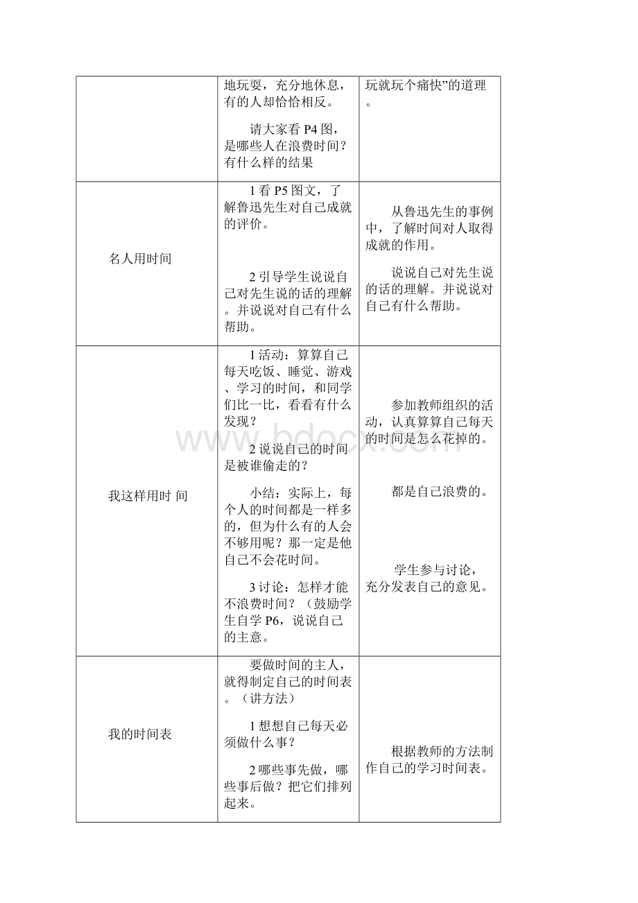 教科版三年级下册品德与社会教案1.docx_第3页