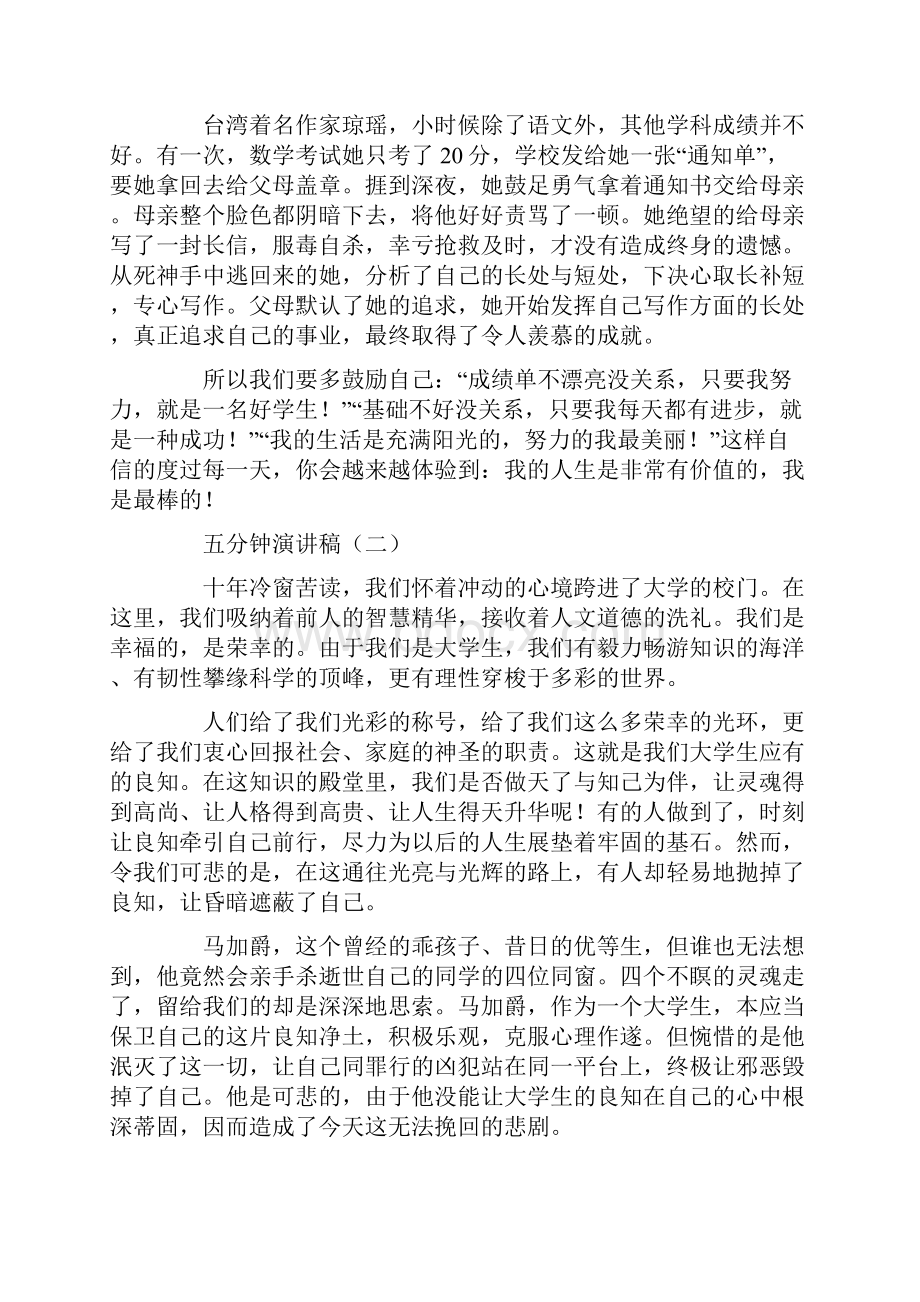 五分钟演讲稿Word格式文档下载.docx_第2页