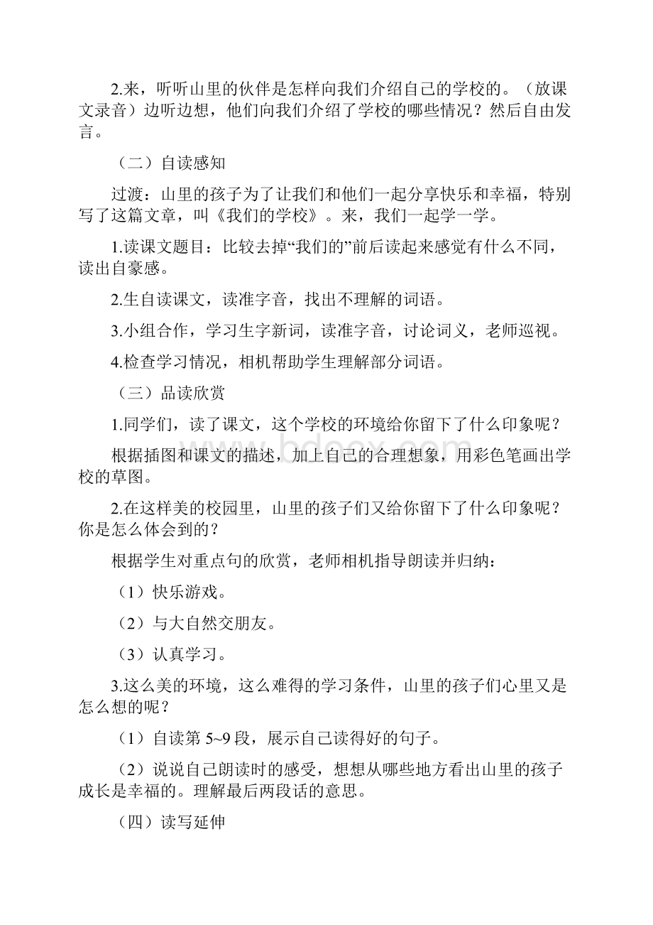 新西师大版三年级上册语文全册教学设计.docx_第2页