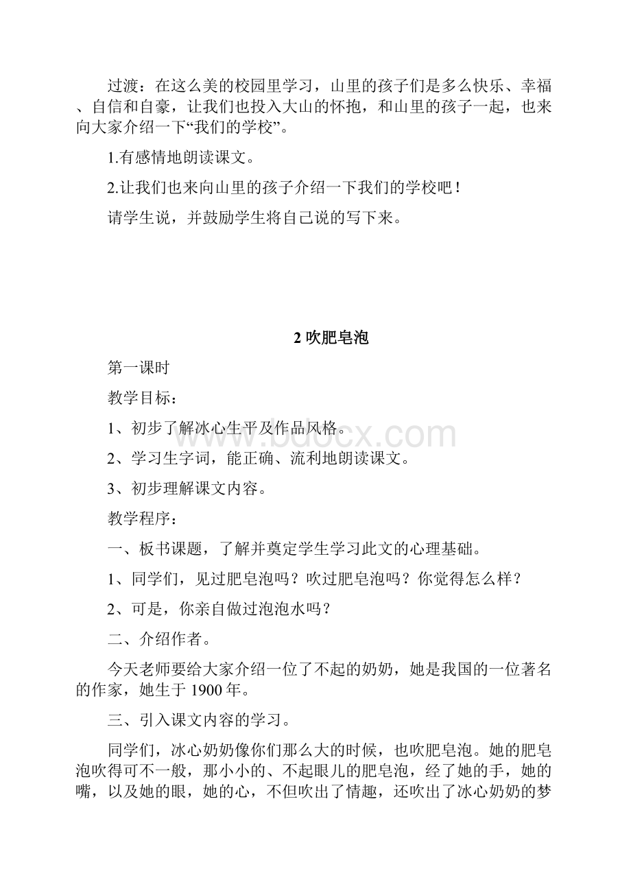 新西师大版三年级上册语文全册教学设计.docx_第3页