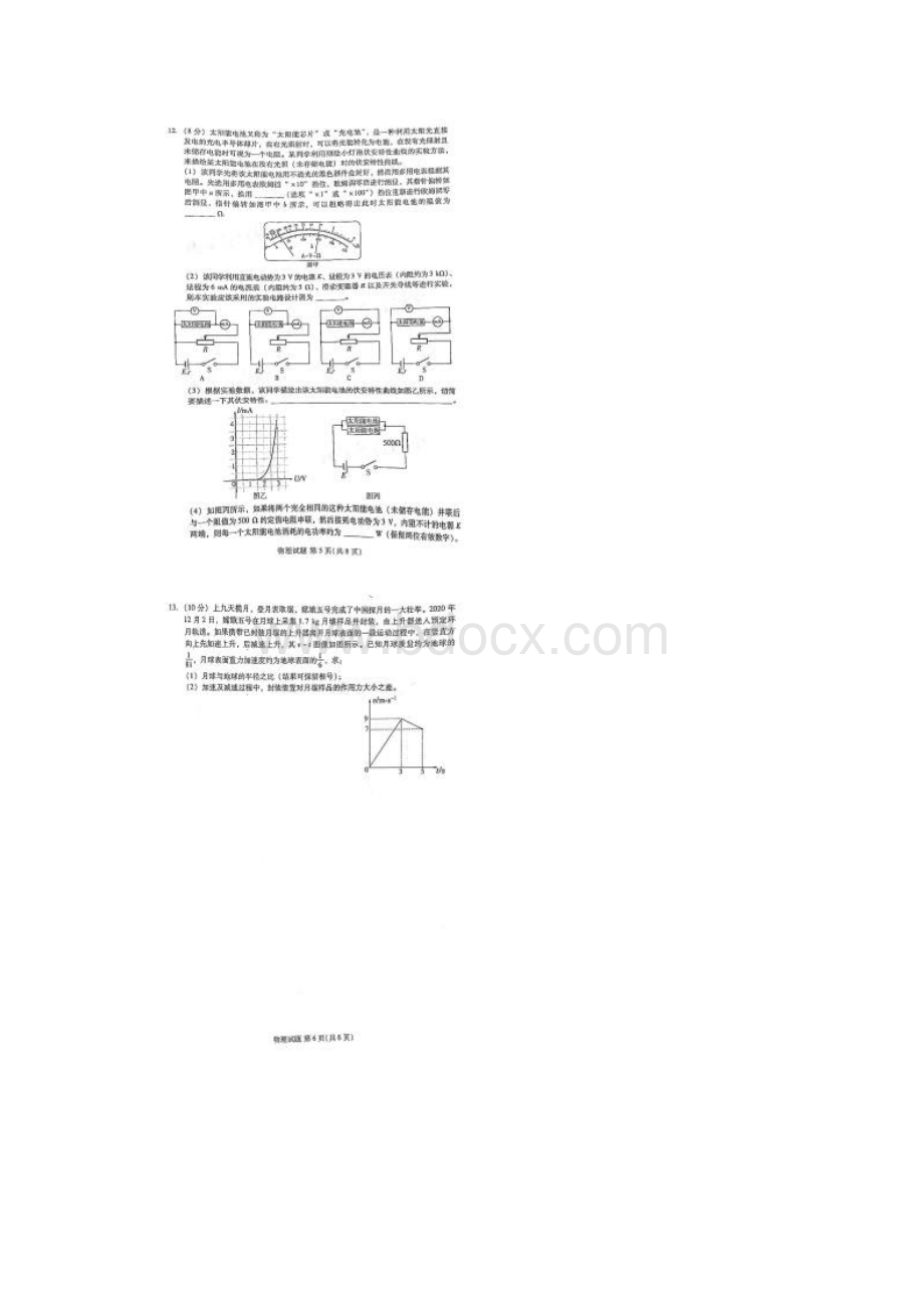 福建名校联盟优质校高三大联考 物理试题 附答案Word下载.docx_第3页