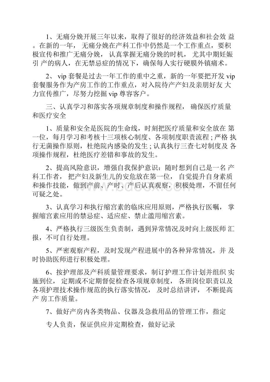 医院下半年工作计划范本Word格式文档下载.docx_第3页