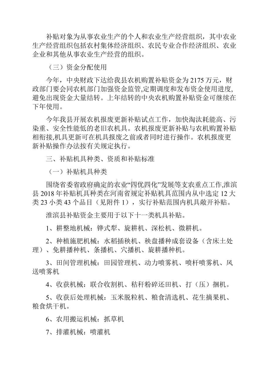 淮滨农业机械购置补贴.docx_第2页