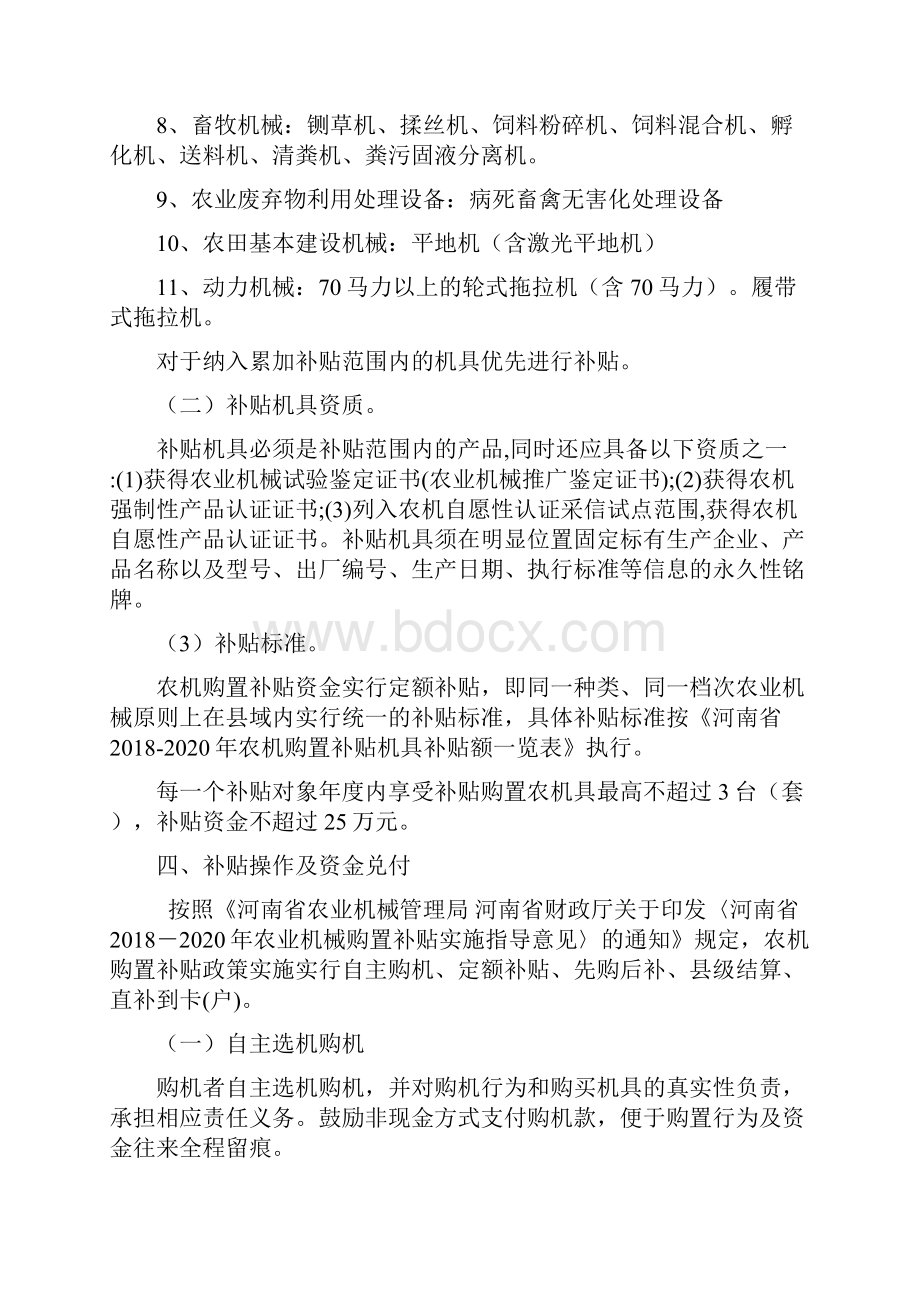 淮滨农业机械购置补贴.docx_第3页