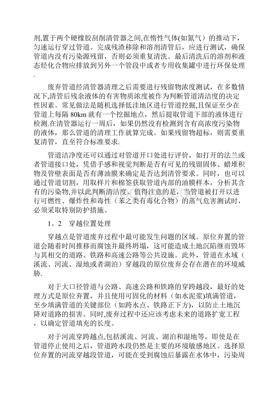 油气管道废弃后如何处置Word文档格式.docx_第2页