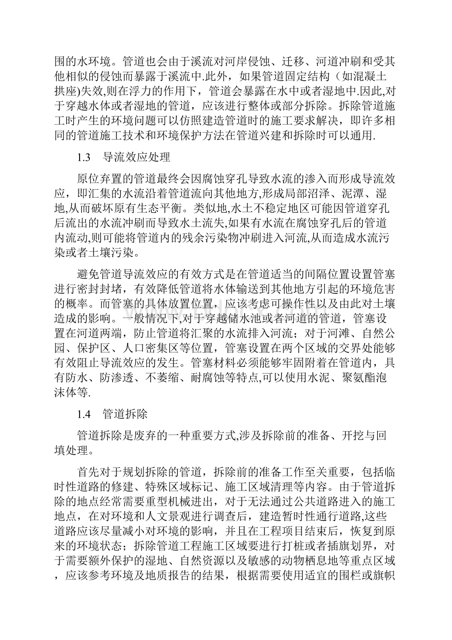 油气管道废弃后如何处置Word文档格式.docx_第3页