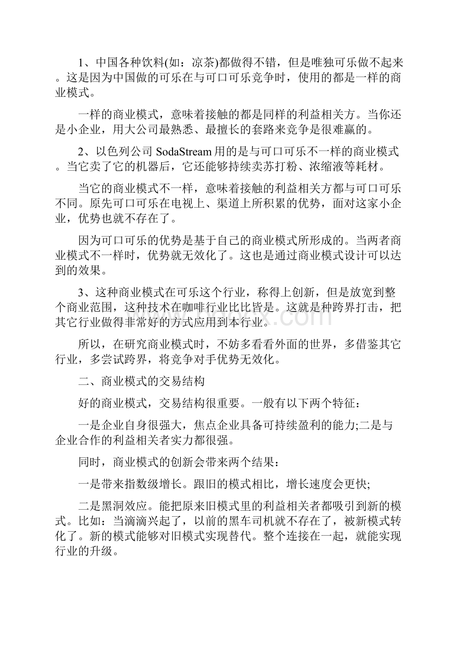 到底什么是商业模式什么是好的商业模式Word文档格式.docx_第3页