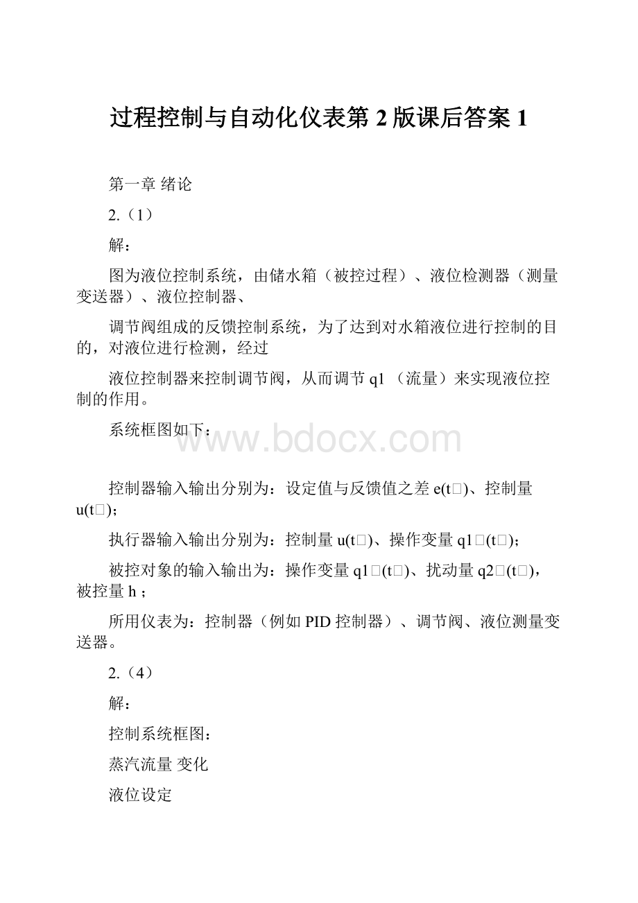 过程控制与自动化仪表第2版课后答案1Word文档格式.docx