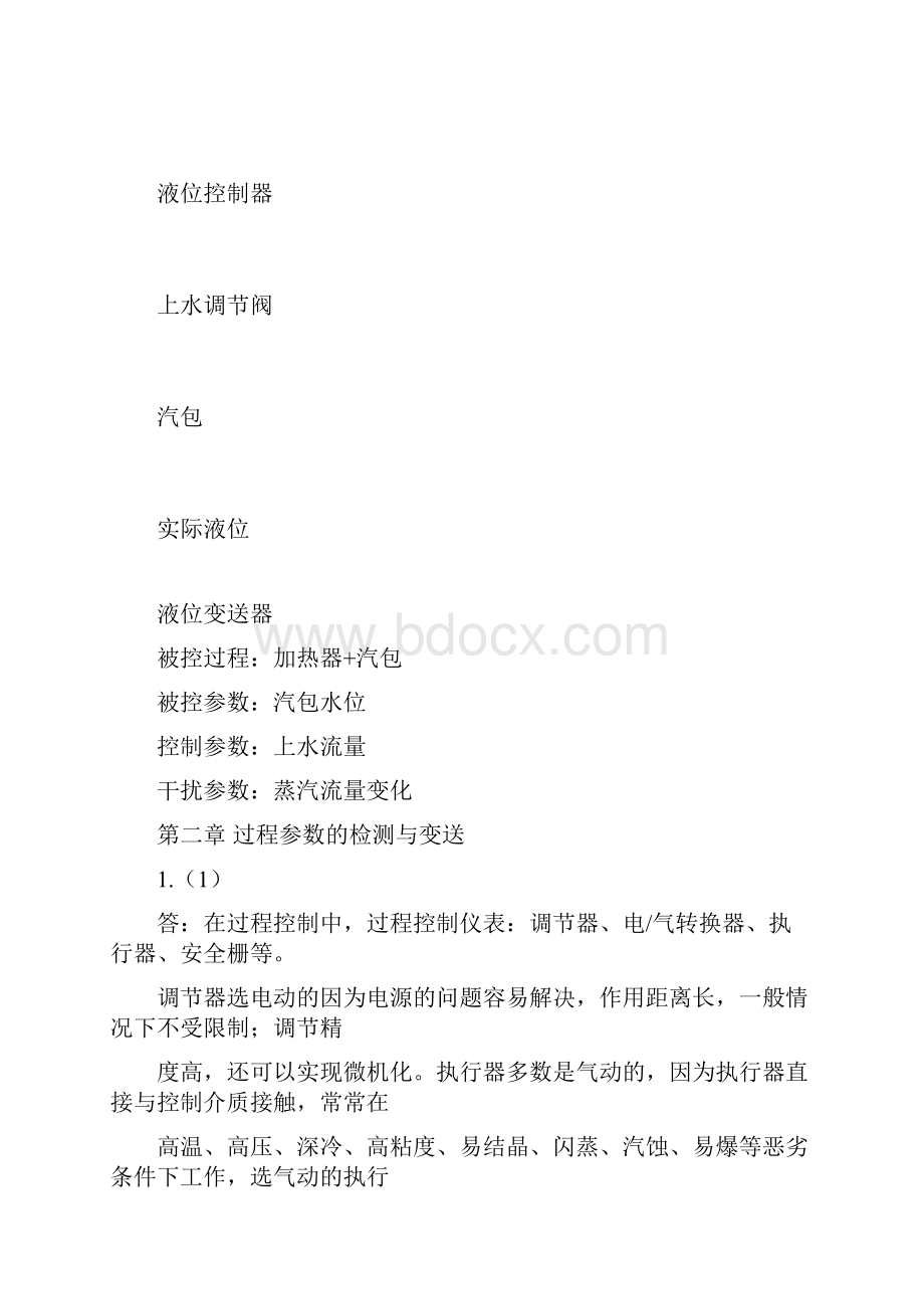 过程控制与自动化仪表第2版课后答案1Word文档格式.docx_第2页