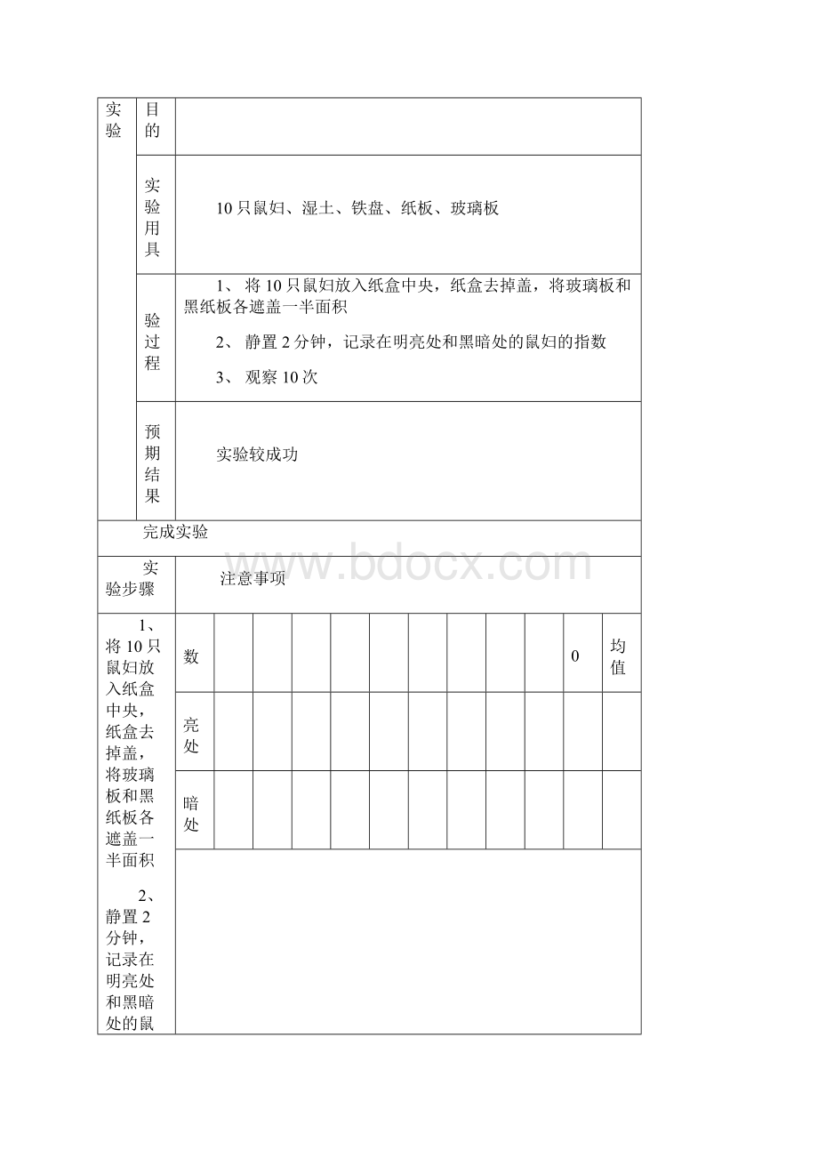 七年级上学期生物实验报告Word格式文档下载.docx_第2页