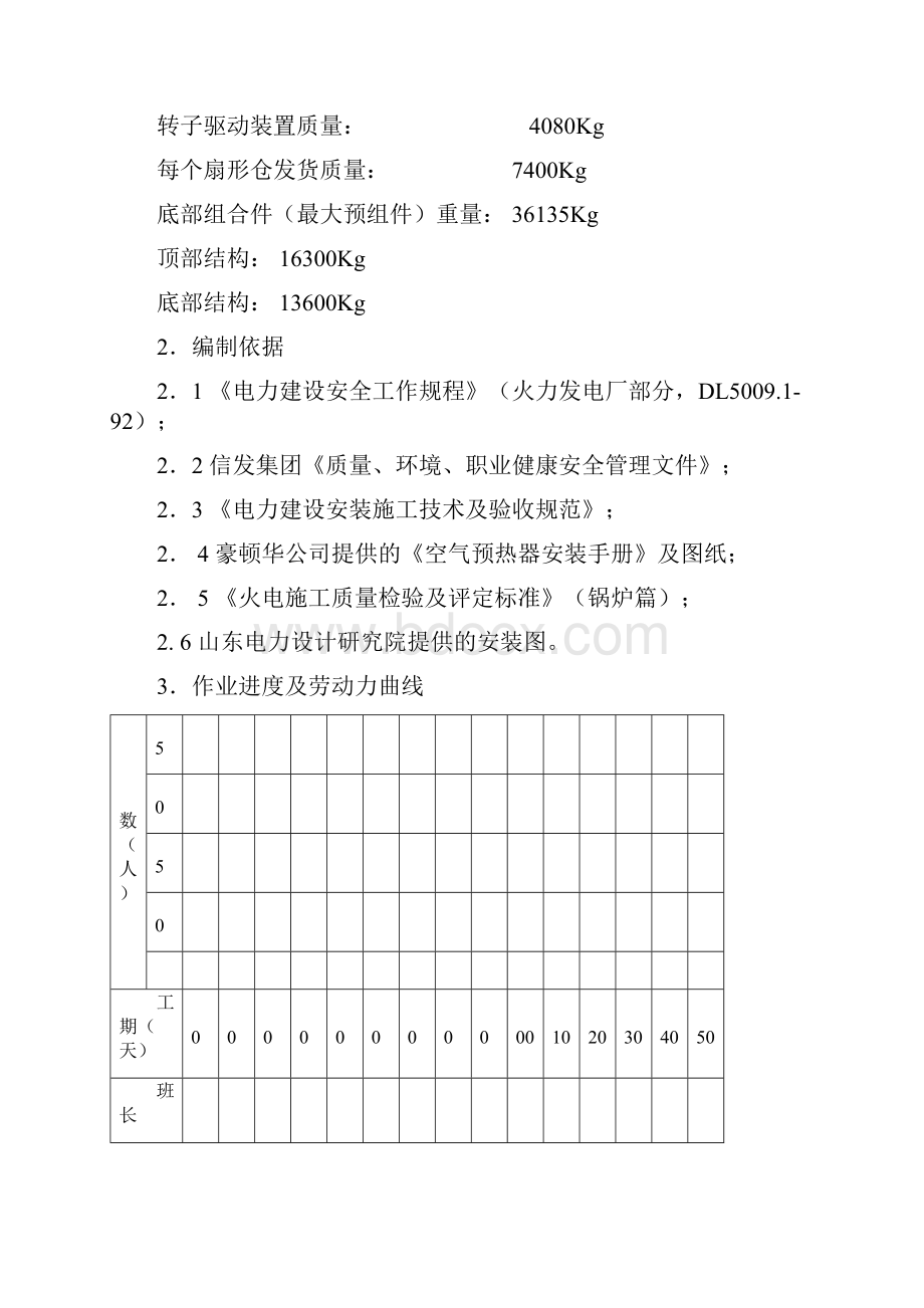 空气预热器安装方案讲解.docx_第3页