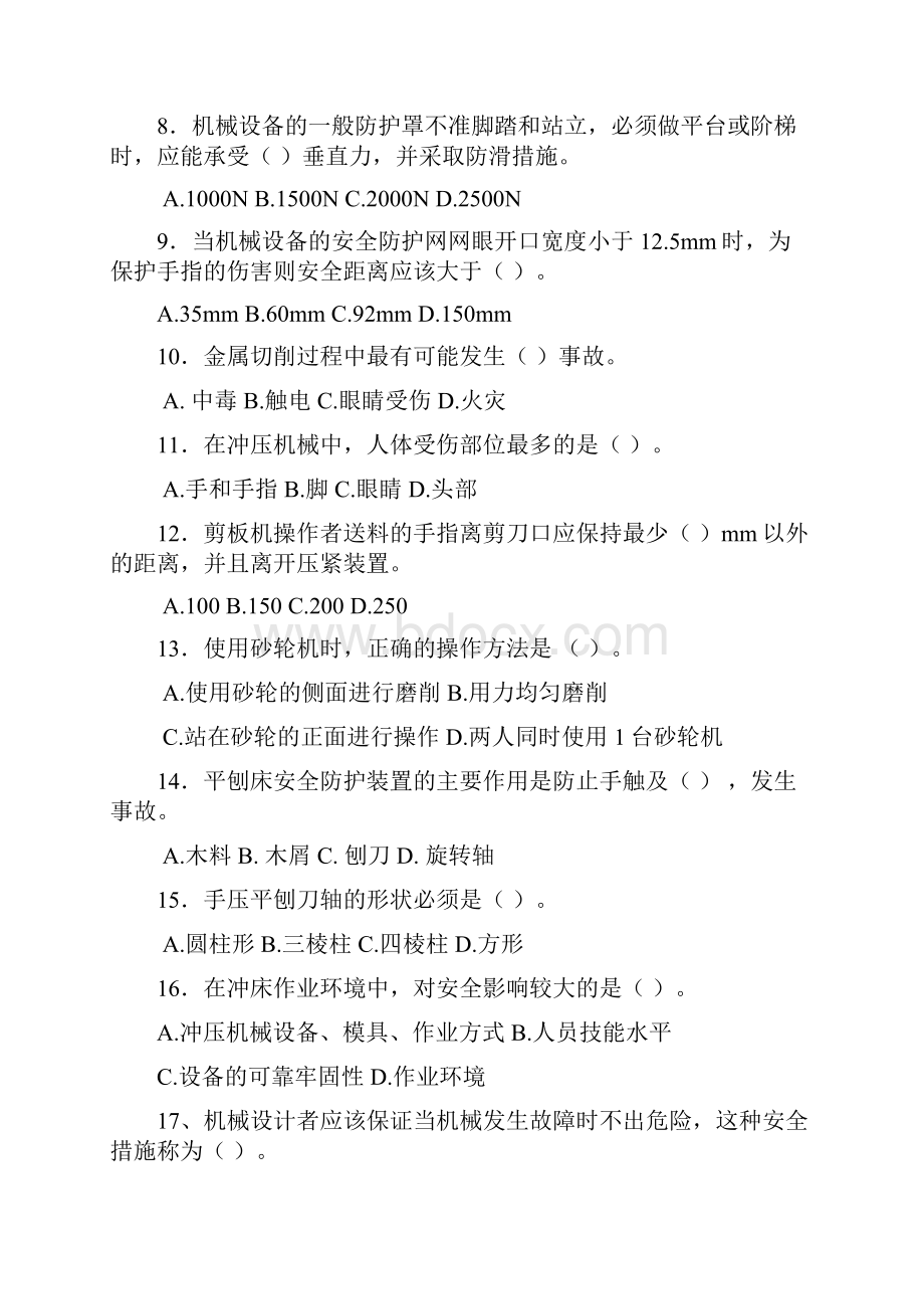 安全生产技术章节练习题.docx_第2页