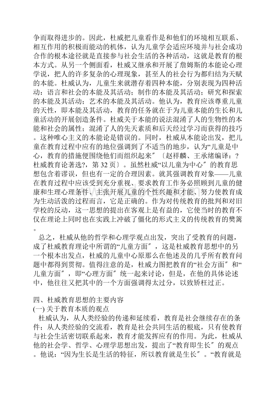 杜威教育思想的理论基础.docx_第3页